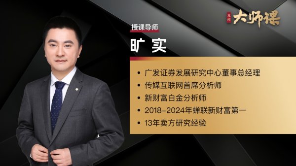 仁信 AI营销正进入实战期，AI游戏或是下一个《黑神话》？【旷实大师课5.1】